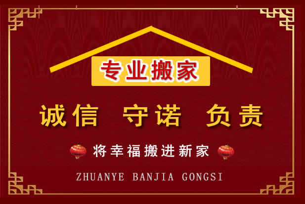 拱墅搬家电话