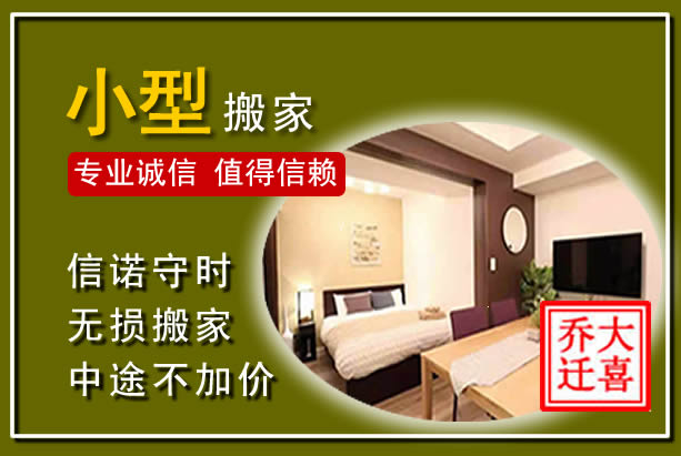 拱墅小型搬家