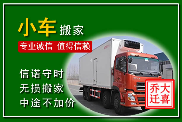 拱墅物品搬运