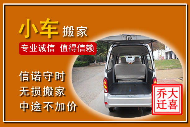拱墅个人搬家