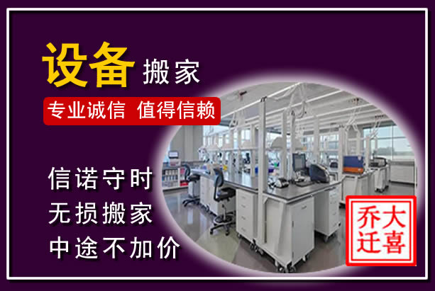 拱墅仪器设备搬运