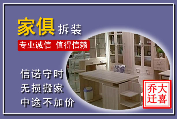 拱墅家俱拆装搬运